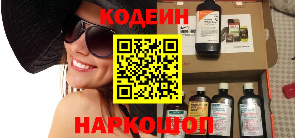 даркнет сайт  Кодеиновый сироп Lean напиток Lean (лин)  Codein напиток Lean (лин)  Вход с VPN  Махачкала 