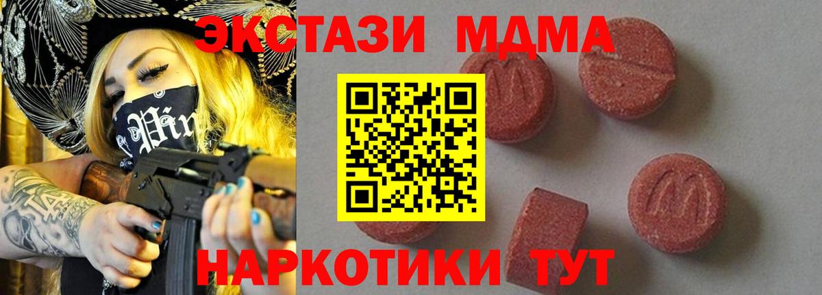МДМА кристаллы  Вход с VPN  Махачкала  MDMA  MDMA Molly 